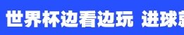 2026世界杯分组